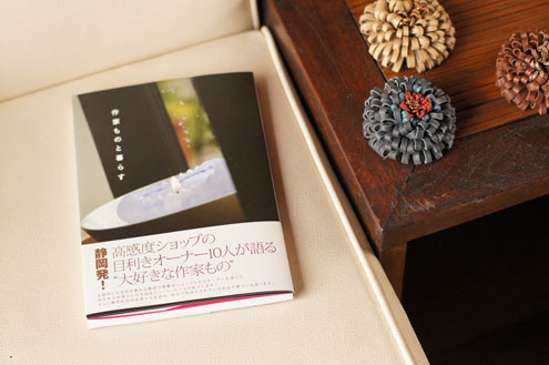 作家ものと暮らす